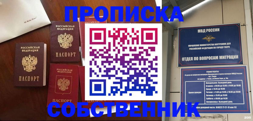временная регистрация надежно в России