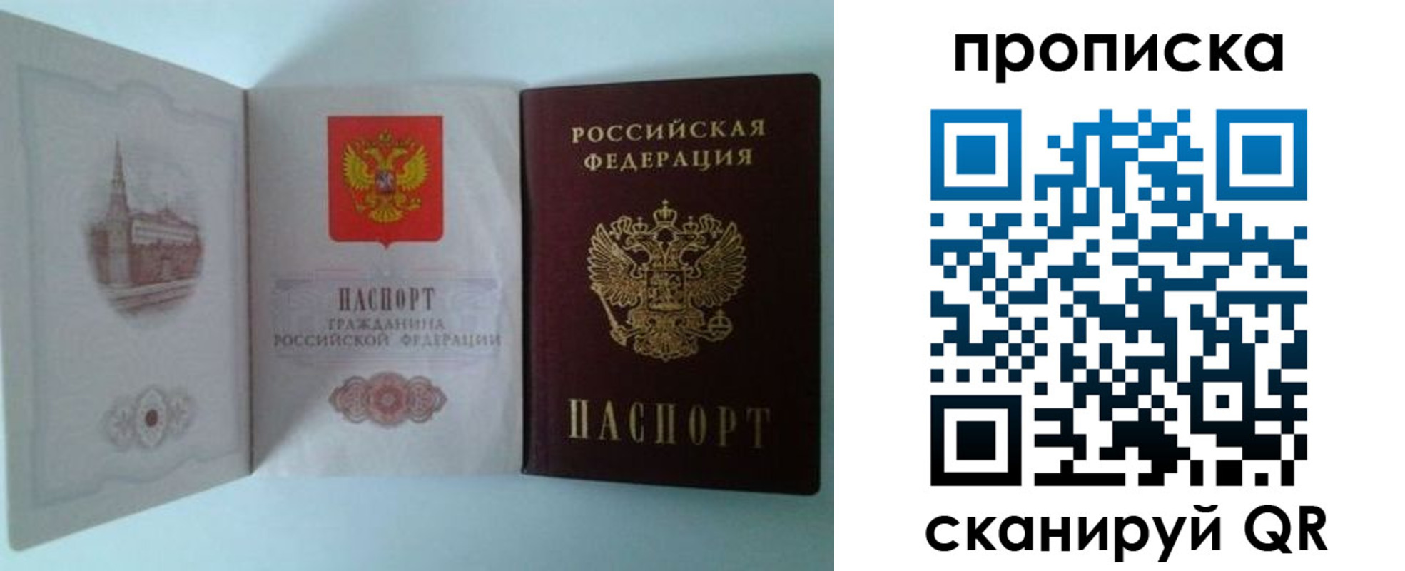 временная регистрация купить в России