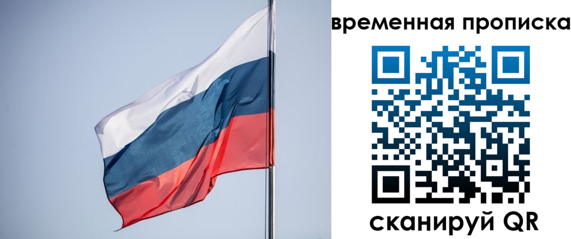 купить прописку в России