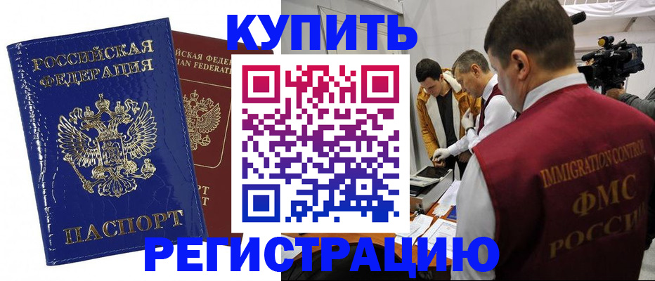 временная регистрация недорого в России