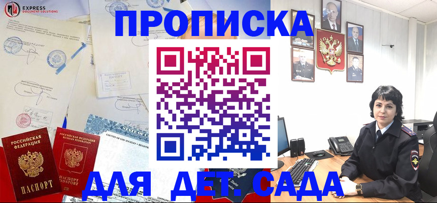 где прописаться в России