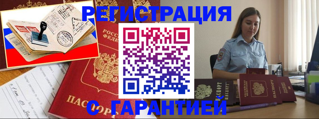 миграционный учет в России